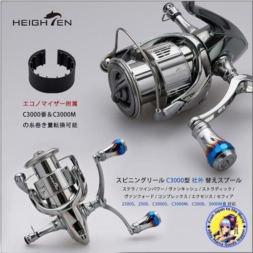 HEIGHTEN C3000 Spool Deep Groove Compatible with Stella Twin Power Vanquish