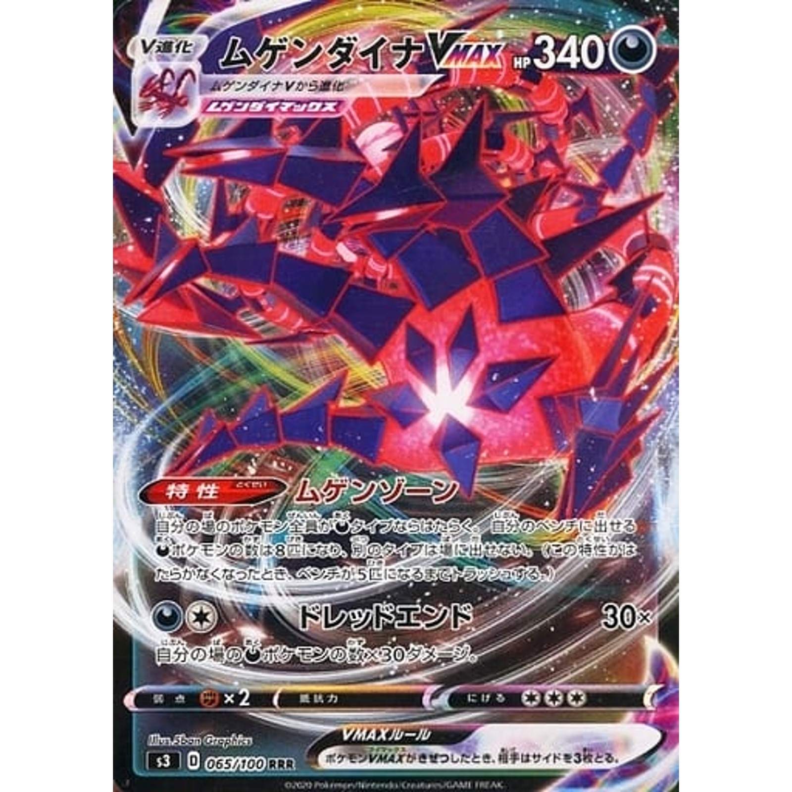 Eternatus VMAX Holo RRR 065/100 S3 Infinity Zone Japanese Pokemon Card