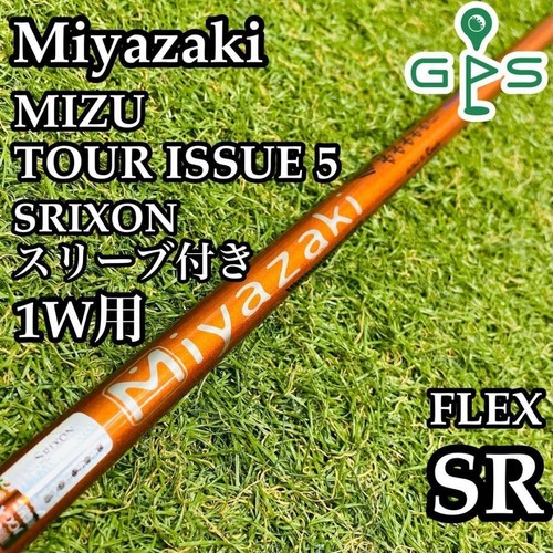 Shaft Bois Parcours Miyazaki C.Kua TOUR ISSUE 59 Stiff 42,3 Pouces – Occasion