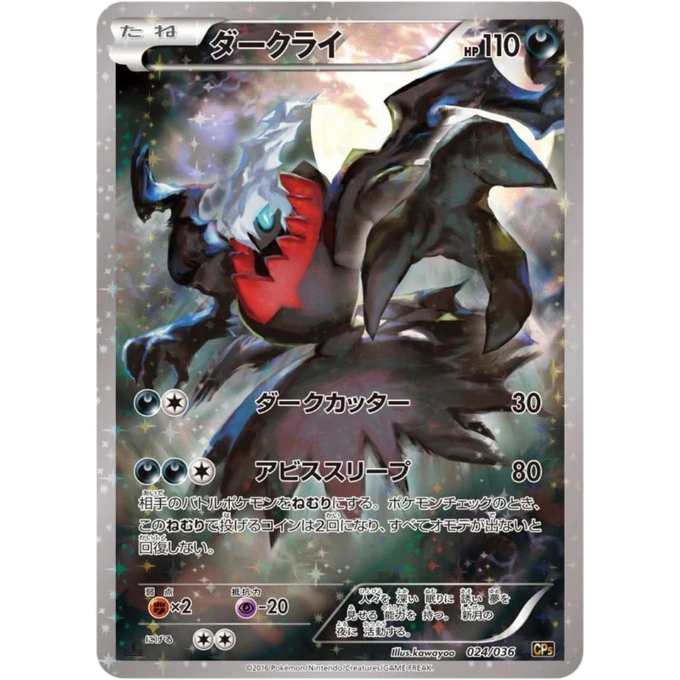 Darkrai CP5 024/036 CP5 Japanese Pokemon Card Mythical Leg Dream Shine - EX - Image 2 of 4