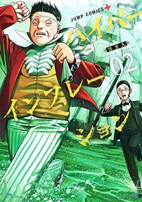 Hyper Inflation Vol.2 (Jump Comics) Japanisch Sprache Manga Buch Comic