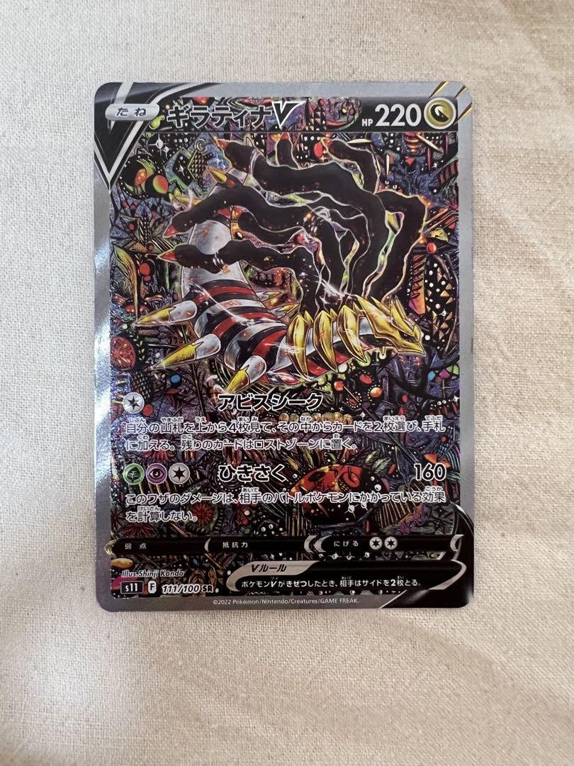 Giratina V 111/100 SR S11 SA Special Art Lost Abyss Pokemon