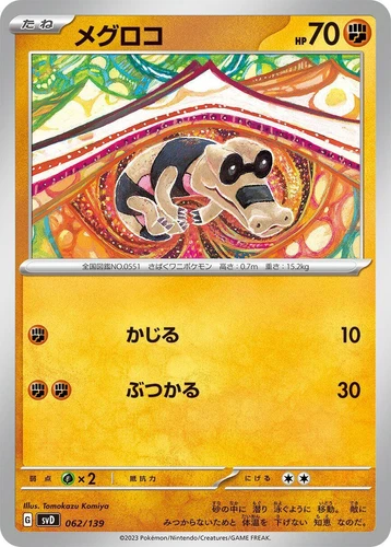 Sandile 062/139 Sv: Ex Start Decks