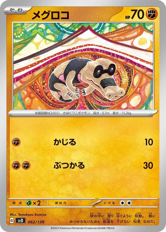 Sandile 062/139 Sv: Ex Start Decks
