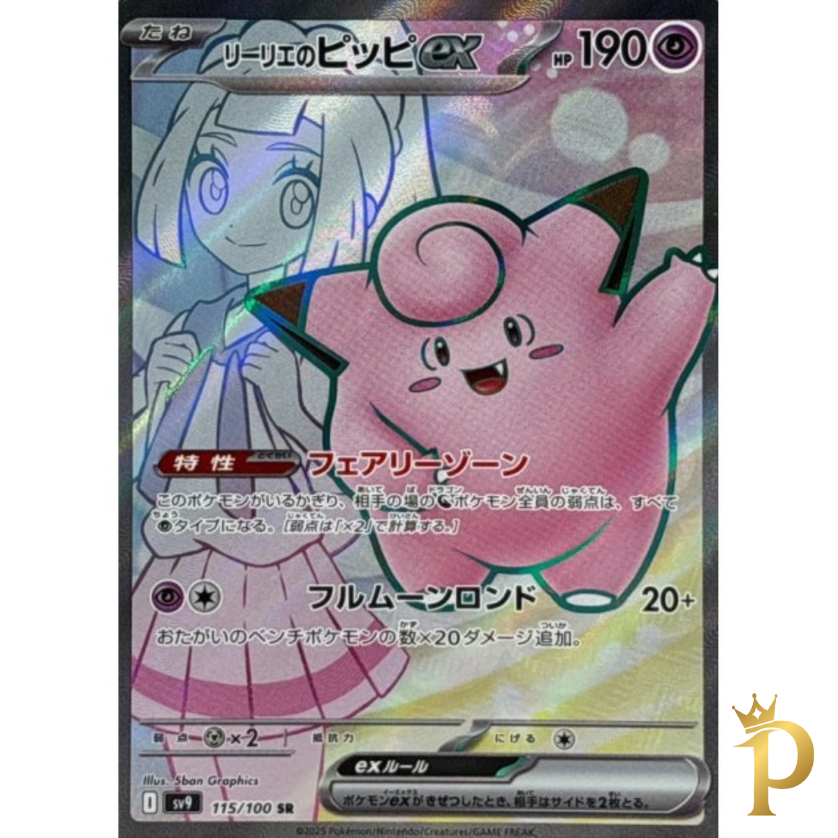 リーリエのピッピLillie's Clefairy #115 GEM MT Lillie's Clefairy ex SR 115/100 SV9 Japanese Pokemon Card Battle
