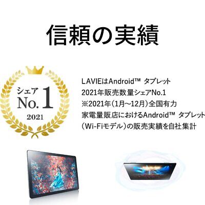 NEC LAVIE T8 tablet 8-in Wi-Fi Android 11 MediaTek Helio P22T 4GB 64GB