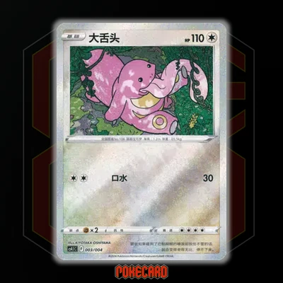 Lickitung CS4.1C-003/004 Pokemon Card Chinese | eBay
