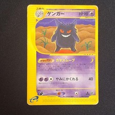 Gengar 085/128 1st Edition Expedition Base Set Japanese Pokemon Card e 2001 Baba