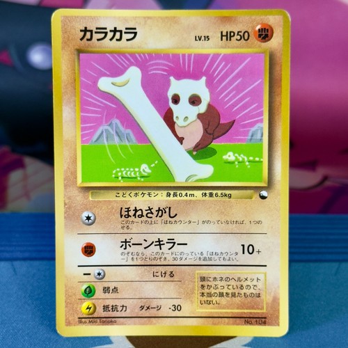 Cubone - No. 104 - CoroCoro Comics - Vending Series - Japanese - Pokemon