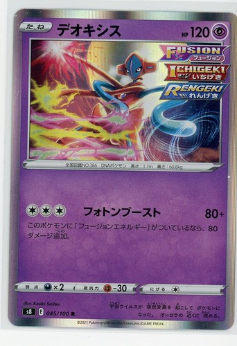 Japanese Pokémon TCG - Deoxys 45/100 - Fusion Arts - Holo