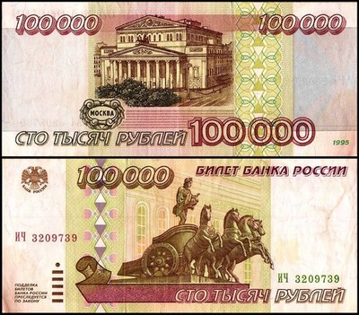 ロシア　額面100,000ルーブル 旧紙幣　6枚　1995年 Russia 100000 Rubles, 1995, P-265, Used | eBay