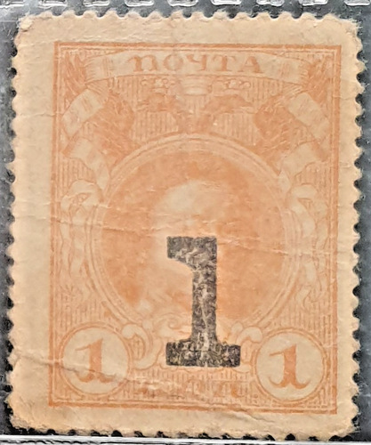 Russia 1 Kopeck 1917, Postage Stamp Currency, VF