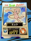 Mew Get Card Pokemon 1998 Vintage Japanese Meiji #1449