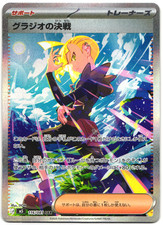 Gladion's Decisive Battle SAR 116/081 M5 Abyss Eye Pokemon Card Japanese NM