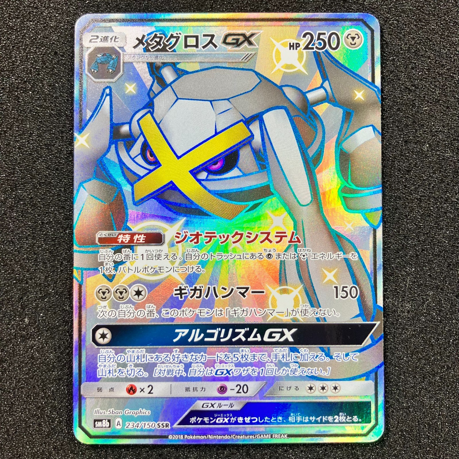 Metagross GX SSR 234/150 - SM8b GX Ultra Shiny Pokemon Card Japanese NM