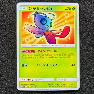 shiny celebi pokemon card Amazon.com: - 003/072 Shining Fates Reverse Foil Colorless Leaf Step (40) Weakness Fire 2 Resistance None None Retreat Cost Shining Celebi 004/072 SM3+ Shining