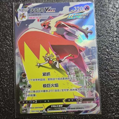 Pokemon Chinese Card Blaziken VMAX Sword & Shield JI  CSR CS3bC 151 IN STOCK 