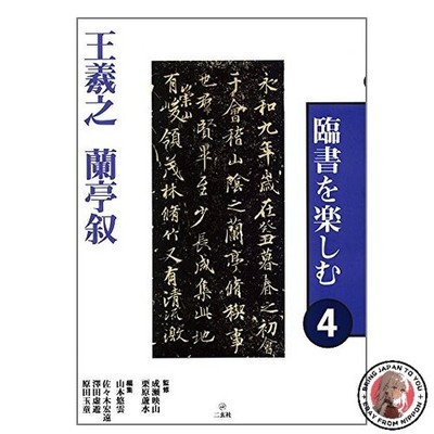 Enjoying Calligraphy 4 Wang Xizhis Lanting Xu 4