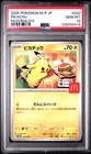 2025 POKEMON JAPANESE M-P PROMO MCDONALD'S #020 PIKACHU PSA 10