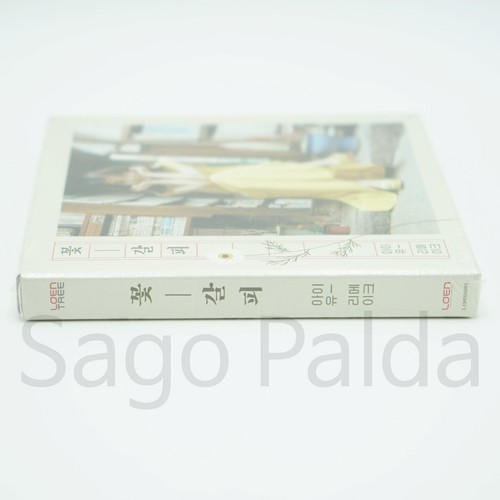 Nuovo Sigillato IU Flower Book Mark KkotGalpi - The 1st Remake Album CD KPOP 2014 - Foto 4 di 6
