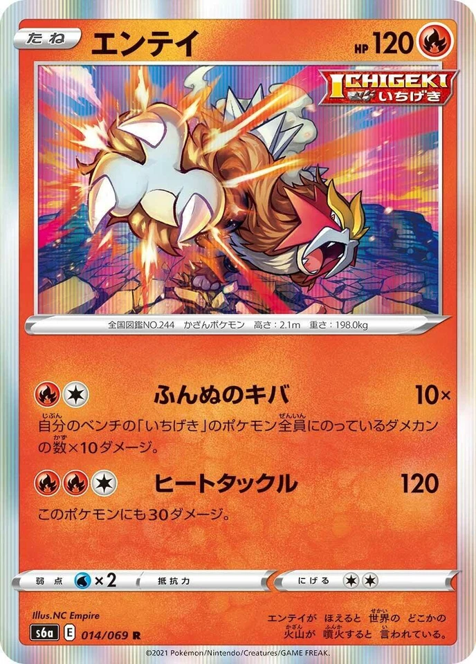 Entei 014/069 S6a: Eevee Heroes