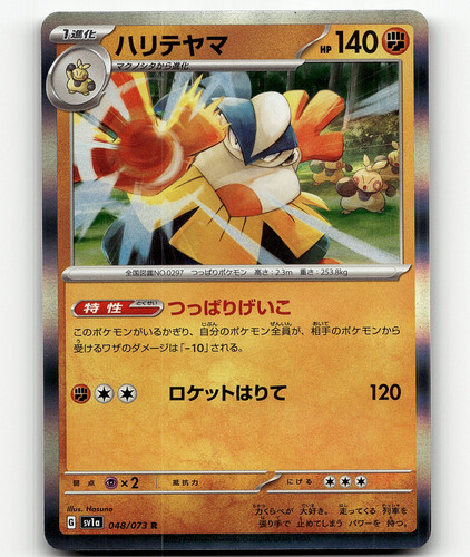Pokemon Hariyama 48/73 Triplet Beat Japanese