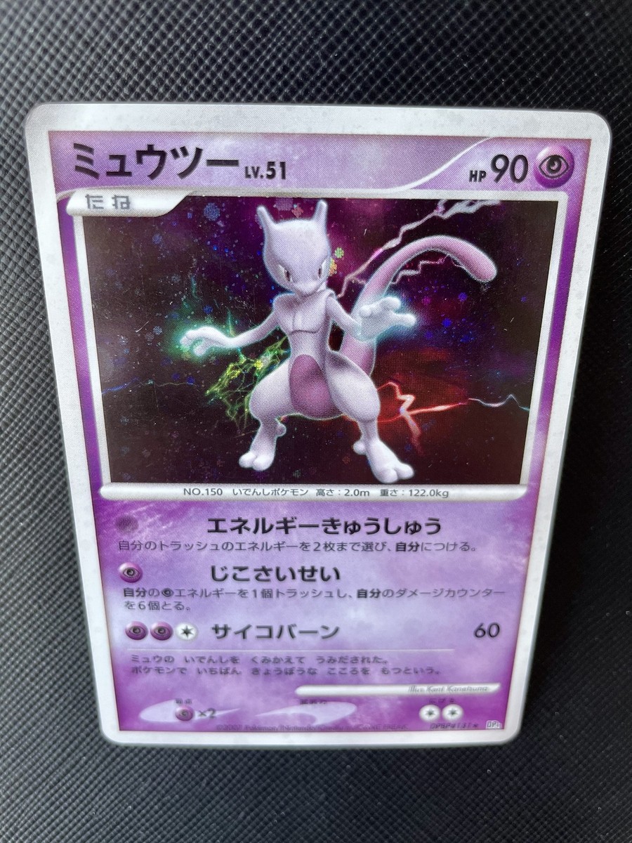 Mewtwo Pokemon Card Holo DPBP 181 Japanese Nintendo Rare Free