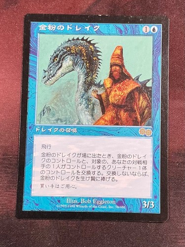 MTG GILDED DRAKE URZA’S SAGA MODERATE PLAY RESERVE LIST #76