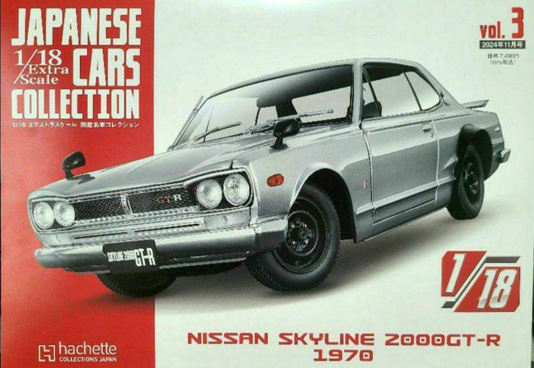 Japanese Cars Collection 1/18 NISSAN SKYLINE 2000GT-R 1970 561509