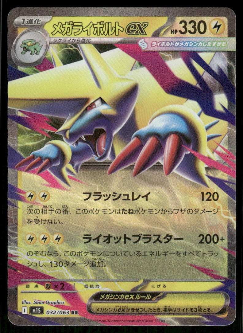 ME01: Mega Evolution #032/063 Mega Manectric ex
