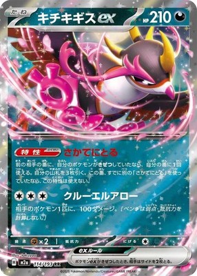 Fezandipiti ex Double Rare M2a: High Class Pack: MEGA Dream ex 114/193 NM 2025