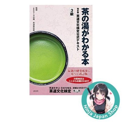 Japanese Tea Ceremony Culture Certification Official Textbook Level 3 NEW