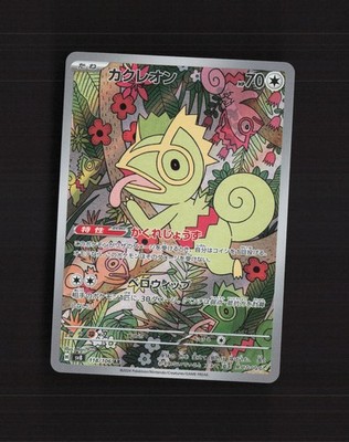 Kecleon 118/106 Japanese Super Electric Breaker Full Art Rare Pokemon Card NM