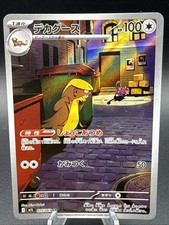 Gumshoos #75 Prices | Pokemon Japanese Mega Brave | Pokemon Cards