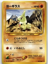 Larvitar NO. 246 Neo Destiny Common 2001 Pokemon Japanese Ken Sugimori NM