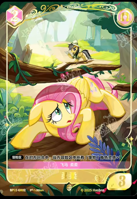 KAYOU My Little Pony TCG Battle Card Expand Box 2 Disorder Time GR