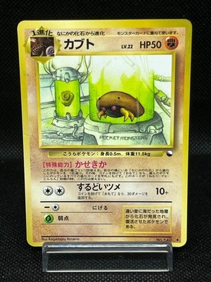 (MP) Kabuto NO. 140 Glossy Uncommon Vending Series Japanese Pokemon Card #