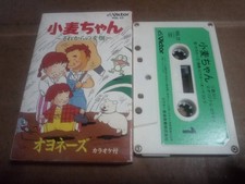 Oyonnaise Komugichan cassette tape BB