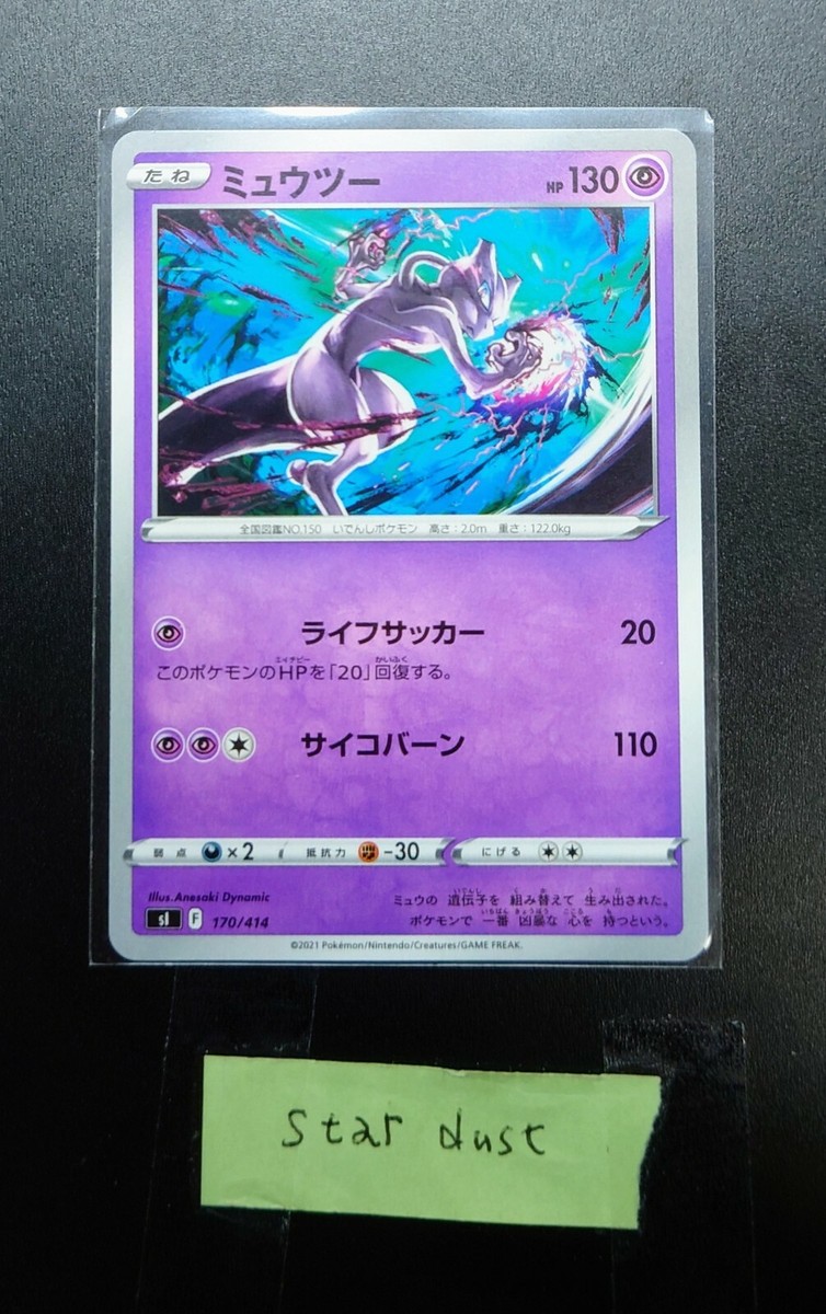 Mewtwo 170/414 sI - Start deck 100 common Non-HOLO MINT/JAPANESE