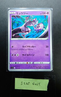 Mewtwo 170/414 sI - Start deck 100 common Non-HOLO MINT/JAPANESE