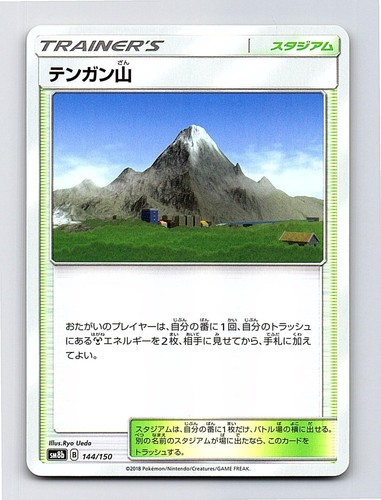 Mt Coronet 144/150 GX Ultra Shiny Pokemon Japanese Near Mint