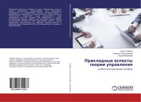 Irina Glebowa (U. A.) | Prikladnye Aspekty Teorii Uprawleniq | Taschenbuch