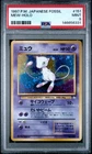 Mew-Holo PSA 9 1997 Pokemon Japanese Fossil #151
