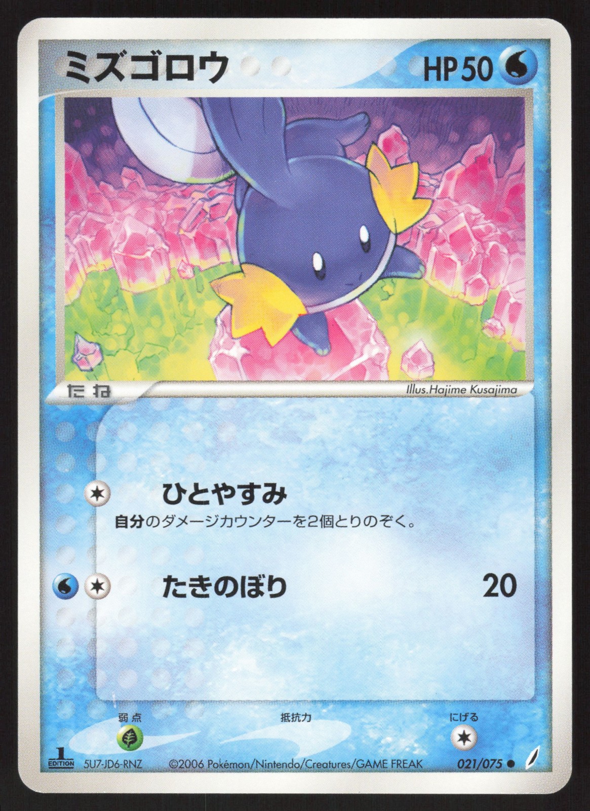 Pokemon Japanese Mudkip 021/075 Miracle Crystal 1st Ed. NEAR MINT