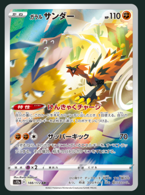 PSA10 ガラルサンダー　188/172 AR Pokemon cards Japanese Galarian Zapdos 188/172 AR s12a VSTAR