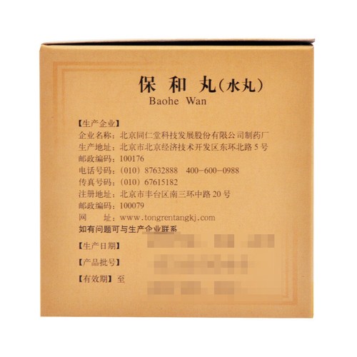 baohewan 保和丸 (水丸) 6g*10袋 - Picture 2 of 4