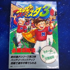 Famicom Famicom 3 Victory Strategy Futabasha Strategy Edition h1