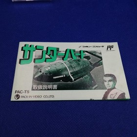 Famicom Software Model Thunderbirds Pack In Video FLY58