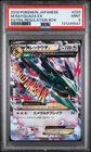 2019 POKEMON JAPANESE EXTRA REGULATION BOX #020 M RAYQUAZA EX PSA 9