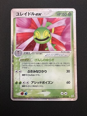 Pokemon Cradily ex 009/080 Magma vs Aqua Near Mint Japanese
